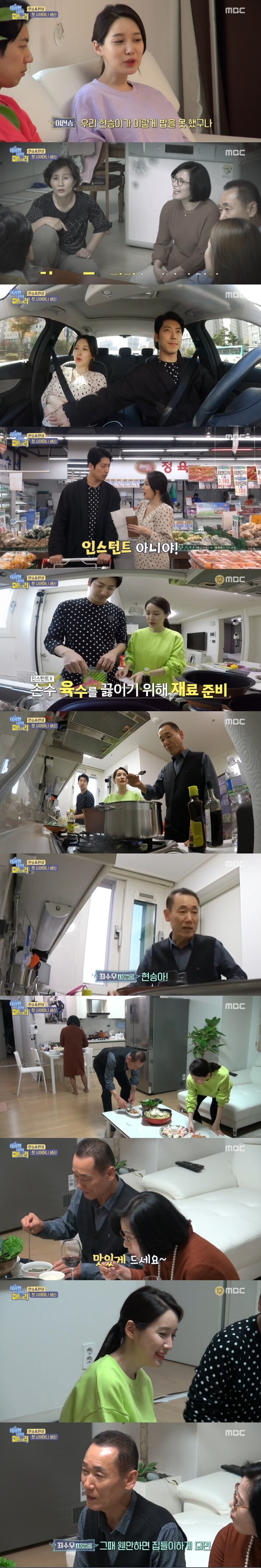  MBC '이상한 나라의 며느리' 캡처ⓒ News1