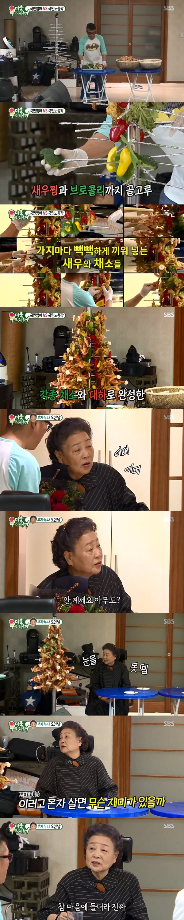 SBS '미운우리새끼' 방송 화면 캡처 ⓒ News1