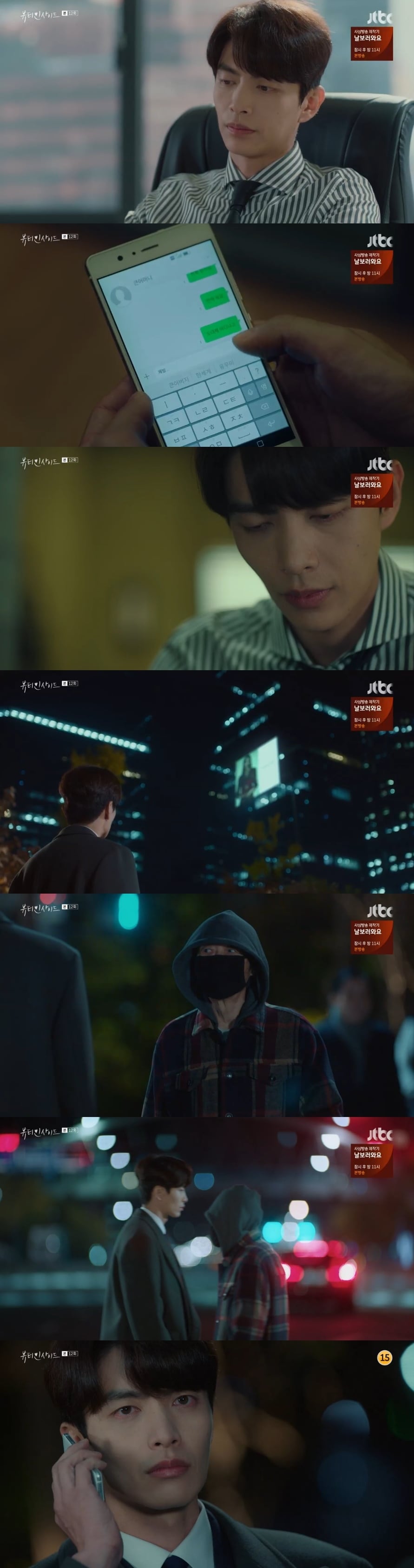 JTBC 드라마 '뷰티인사이드' 캡처