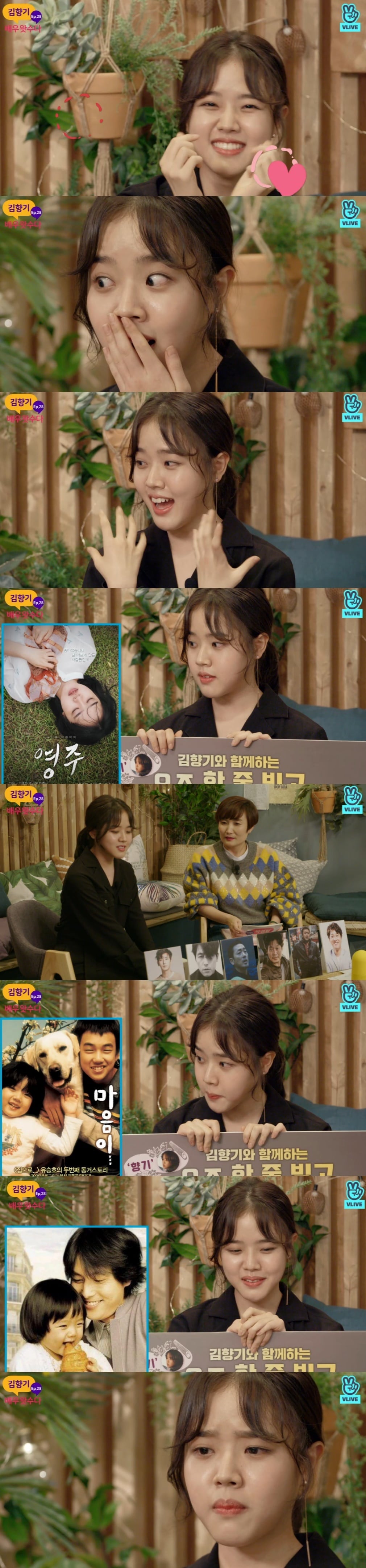 김향기 '배우왓수다' 캡처 ⓒ News1