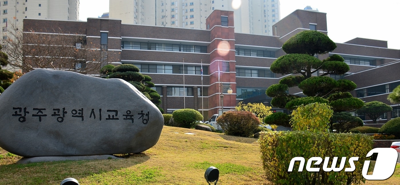 광주시교육청 전경. 뉴스1DB ⓒ News1