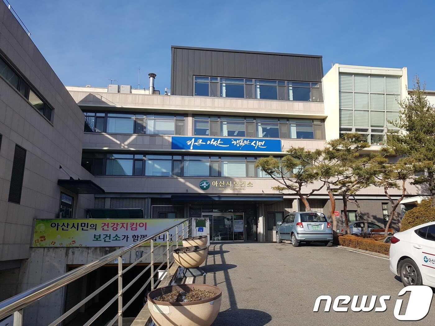 아산시보건소 전경ⓒ News1