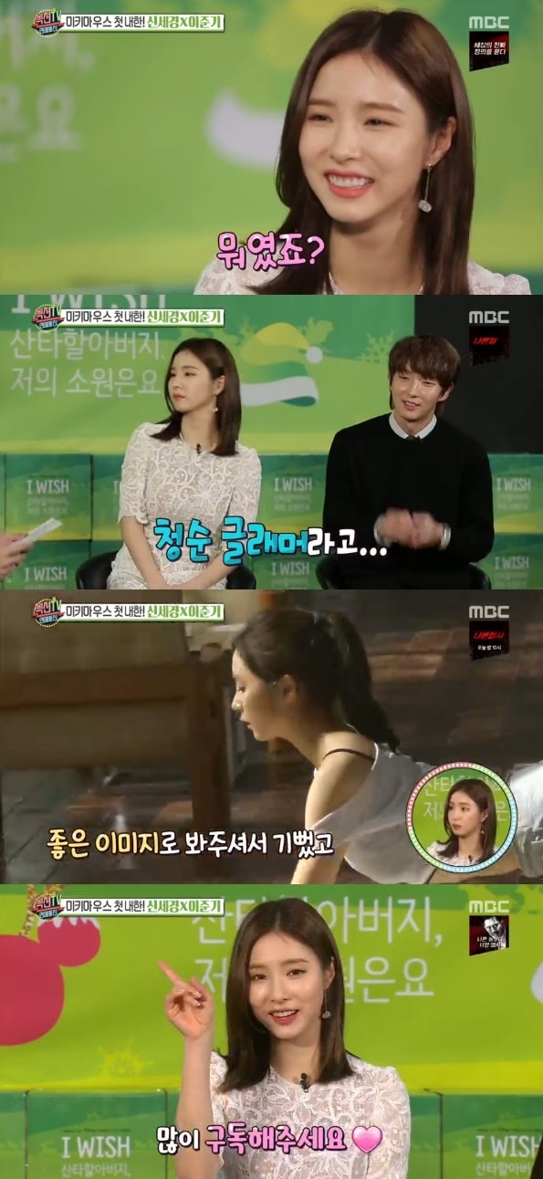 신세경/사진=MBC 캡처 ⓒ News1