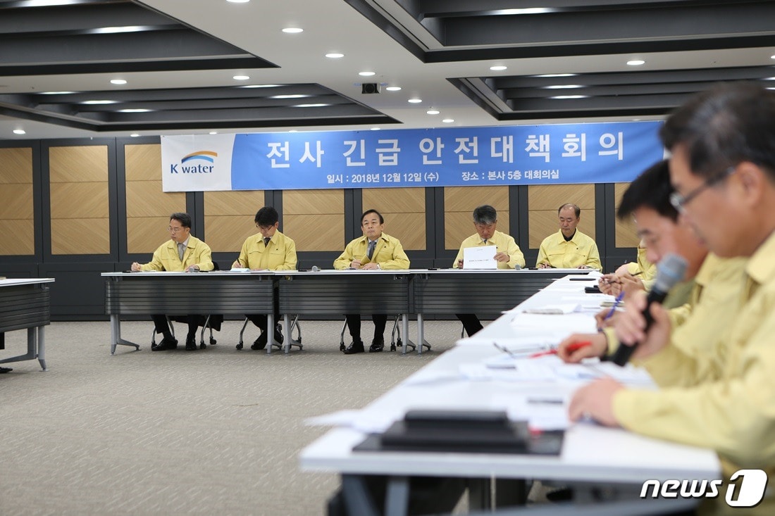 한국수자원공사 본사에서 열린 긴급 안전대책회의 모습ⓒ News1