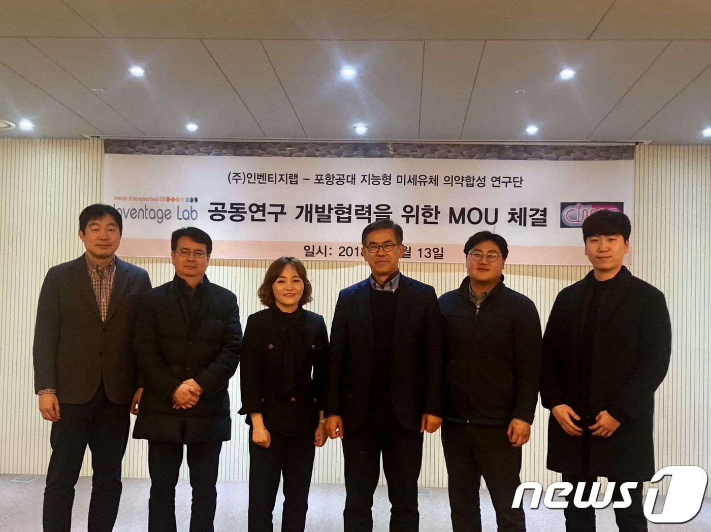 김주희 인벤티지랩 대표(왼쪽에서 3번째)와 김동표 포스텍 교수(오른쪽에서 3번째) ⓒ News1