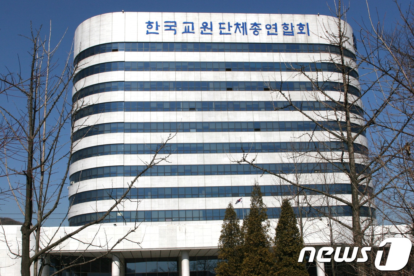 한국교원단체총연합회 전경. (뉴스1DB) ⓒ News1