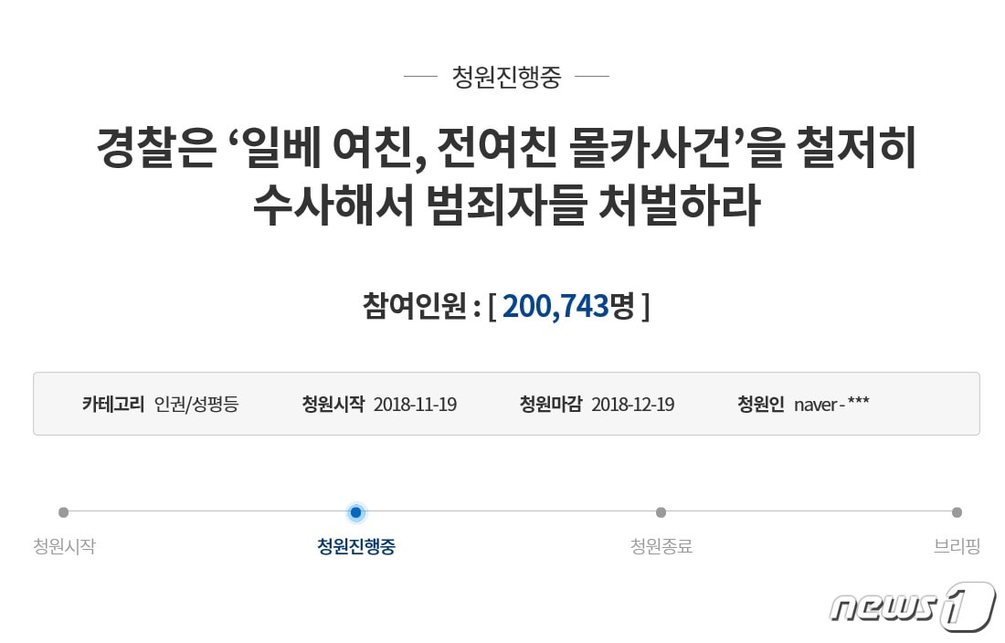 (청와대 홈페이지 국민청원 게시판 갈무리) ⓒ News1