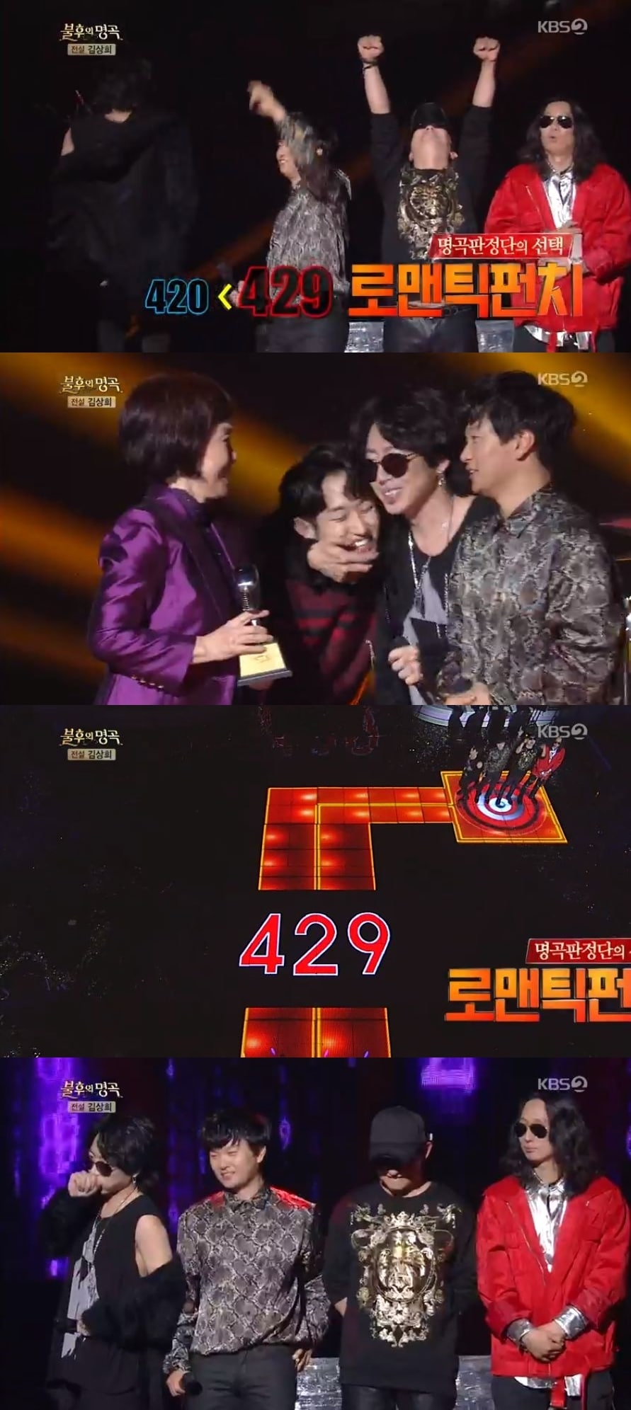 '불후의 명곡' 캡처 ⓒ News1