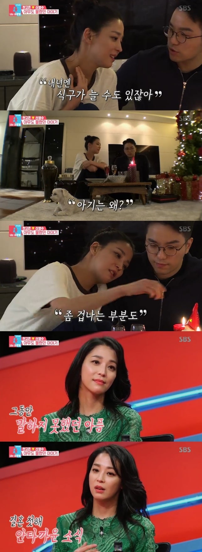 '동상이몽2' 캡처 ⓒ News1