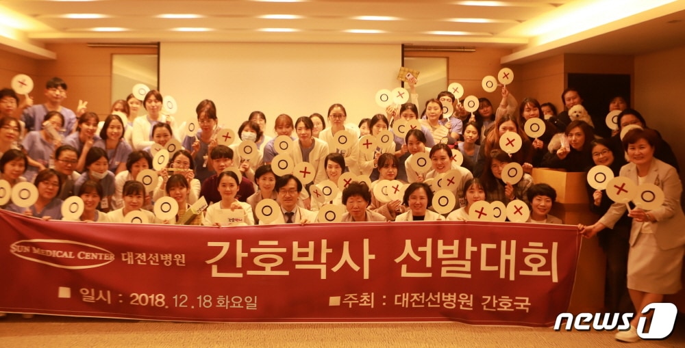 대전선병원 간호국이 2018 간호박사 선발대회 골든벨을 개최하고, 기념사진 촬영을 하고 있다.ⓒ News1