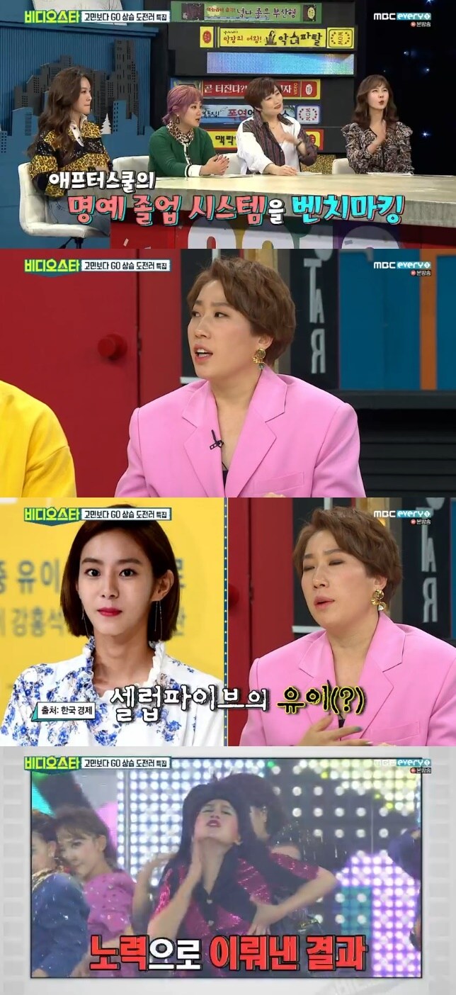 '비디오스타' 캡처 ⓒ News1