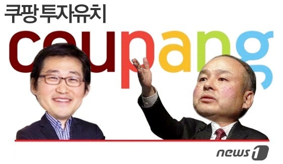 쿠팡은 지난해 11월 손정의 소프트뱅크 회장이 참여한 비전펀드로부터 20억 달러(약 2조4000억원)를 추가로 투자받았다. .ⓒ News1
