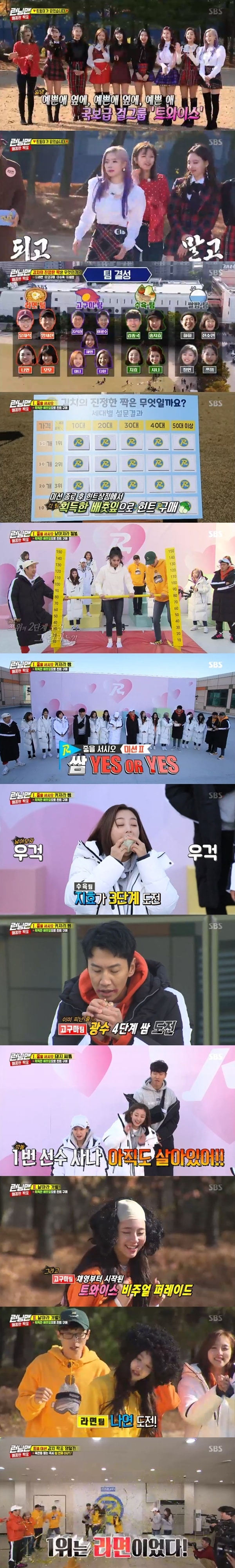 SBS '런닝맨' 방송 화면 캡처ⓒ News1