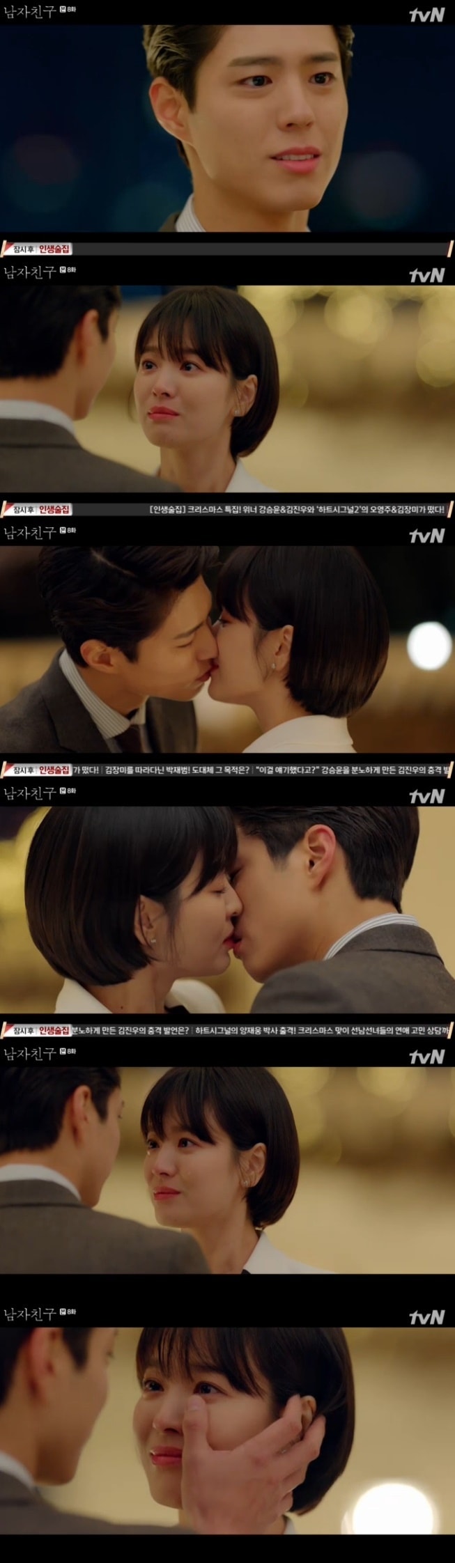 '남자친구' 캡처 ⓒ News1