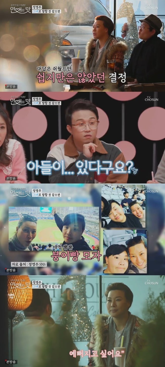 정영주/TV조선 캡처 ⓒ News1