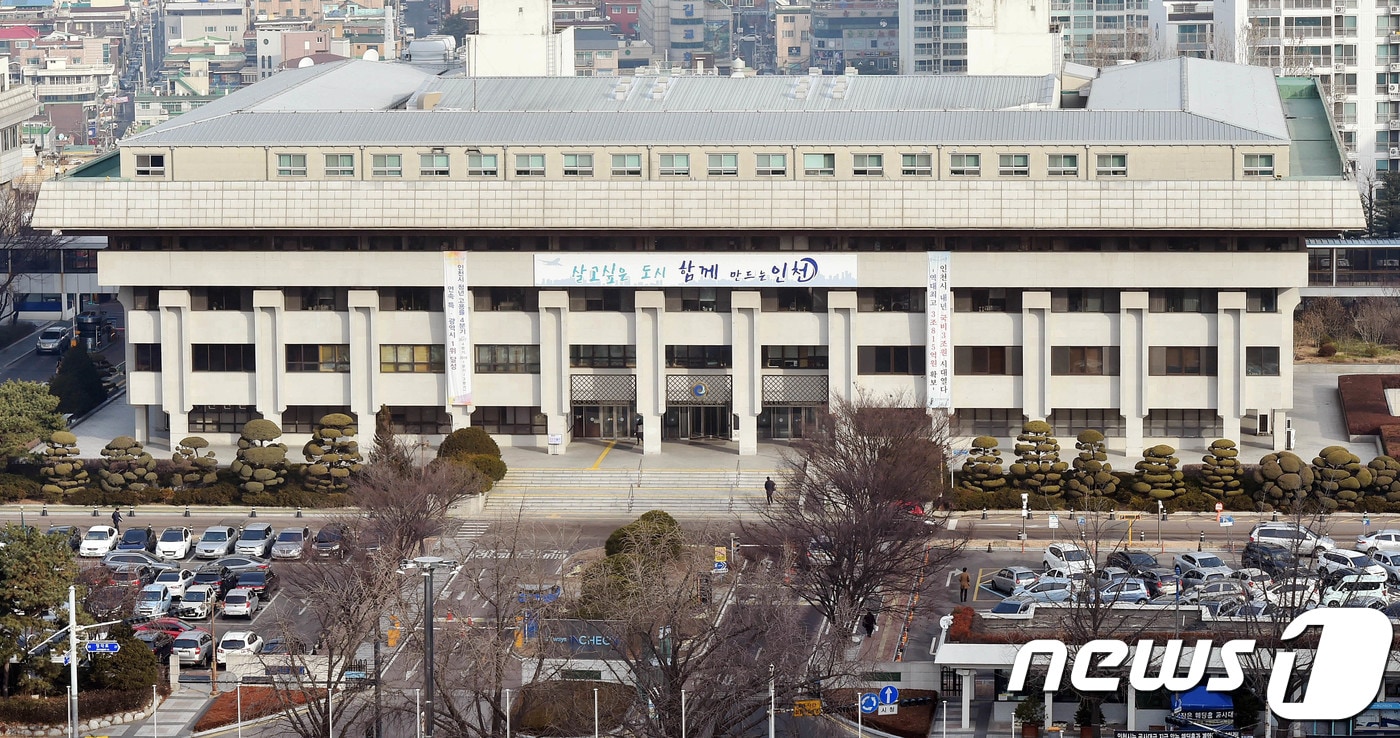 인천광역시청 / 뉴스1 DB ⓒ News1