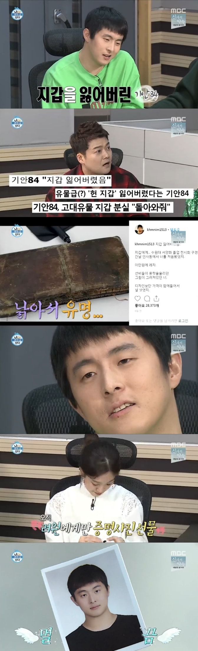 기안84/MBC 캡처 ⓒ News1