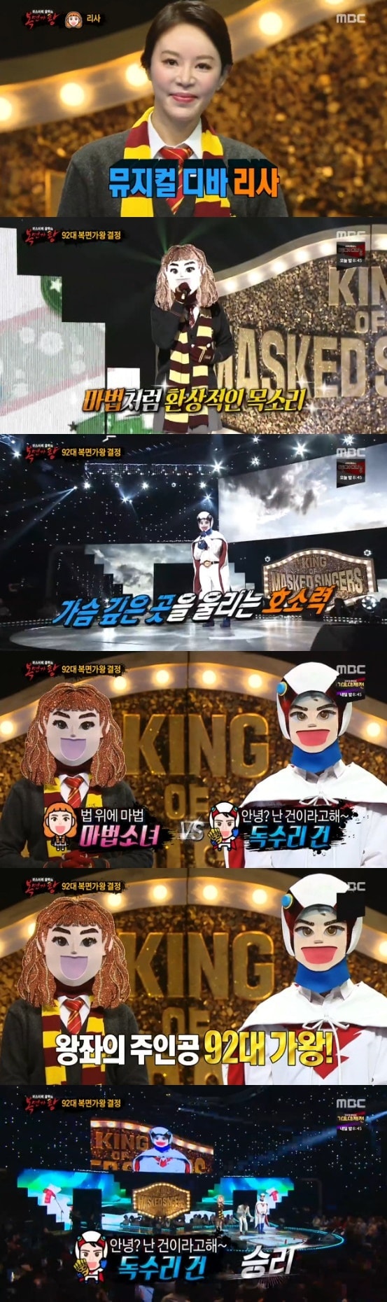 MBC '일밤 - 미스터리 음악쇼 복면가왕' 방송 화면 캡처 ⓒ News1