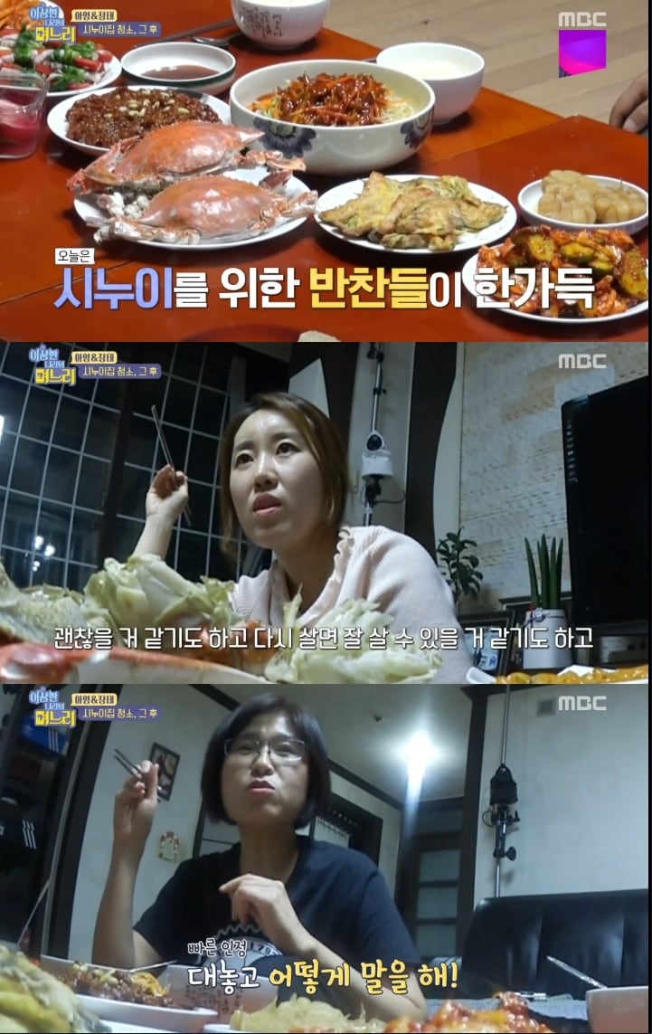 MBC '이상한 나라의 며느리' 캡처ⓒ News1