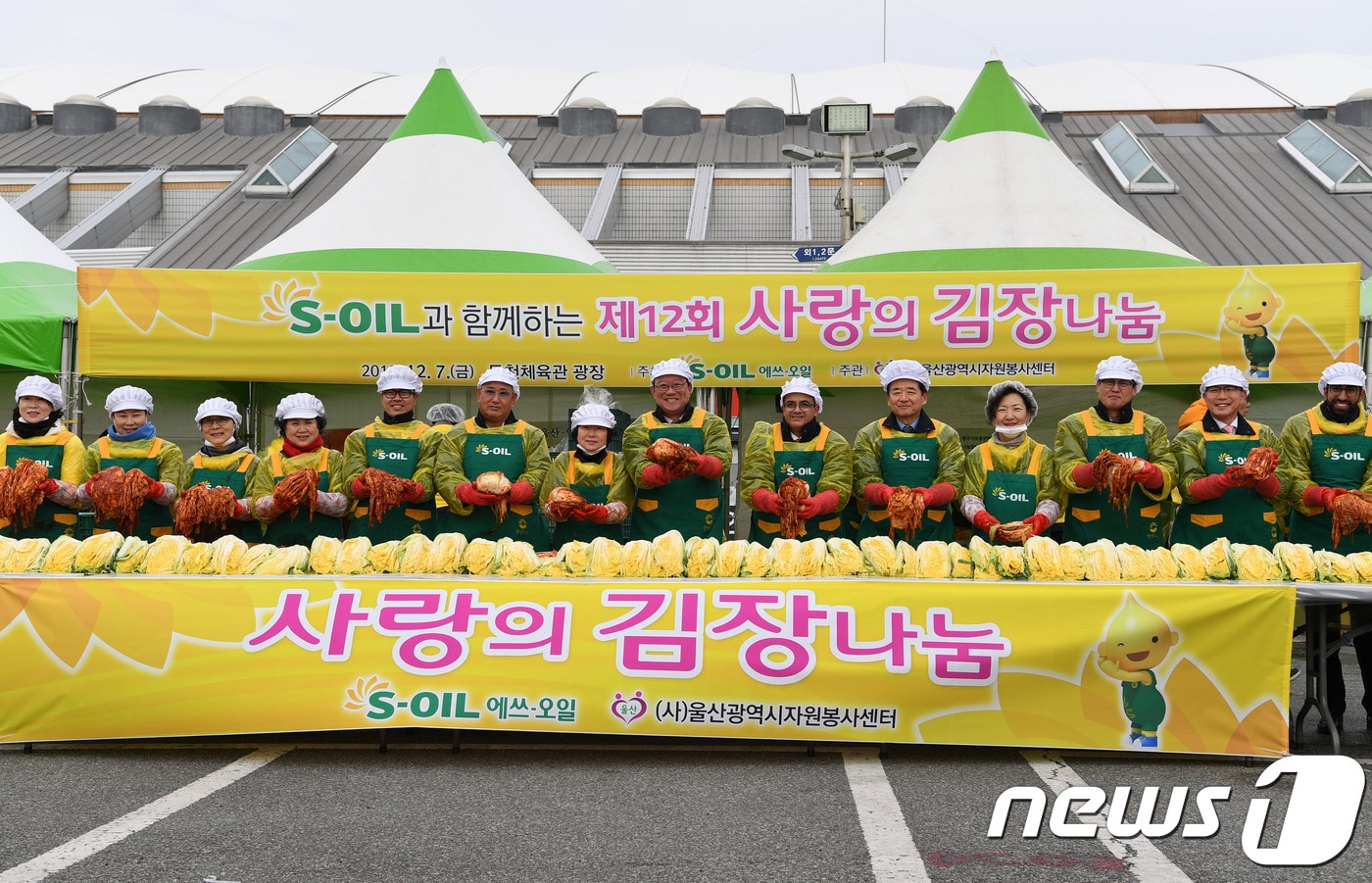 S-OIL 울산CLX는 (사)울산시자원봉사센터와 공동으로 7일 오전 동천체육관 광장에서 '제12회 사랑의 김장 나눔 행사'를 개최했다..ⓒ News1
