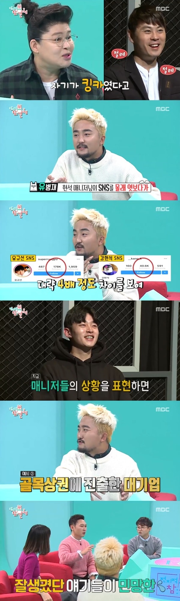 MBC '전지적 참견 시점' 방송 화면 캡처ⓒ News1