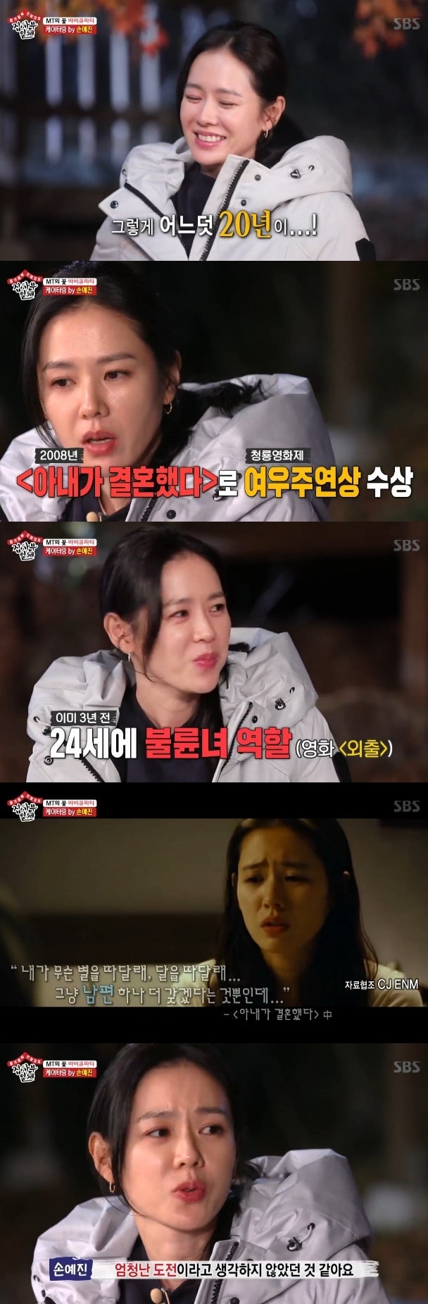 ⓒ News1 SBS 캡처