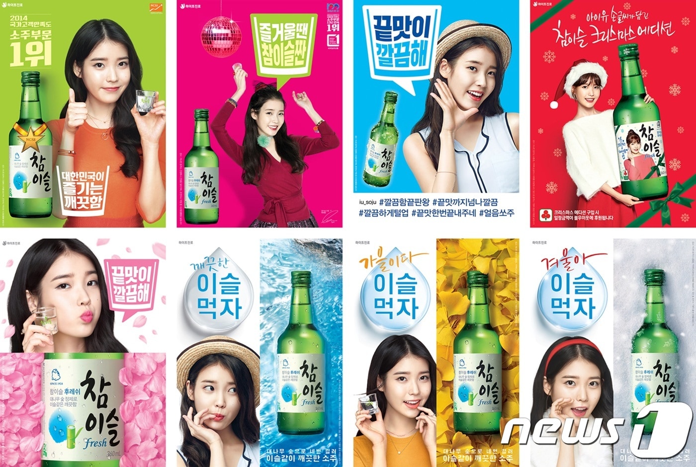 하이트진로 참이슬 아이유 포스터. ⓒ News1