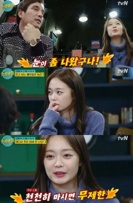 '인생술집'캡처 ⓒ News1
