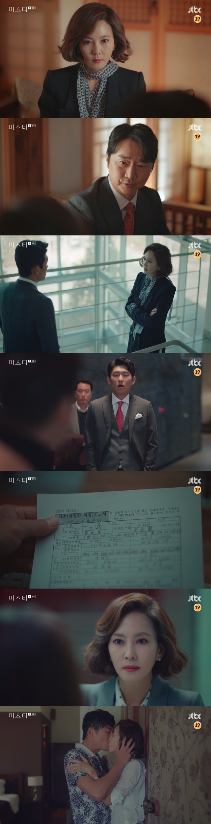 JTBC 미스티 ⓒ News1