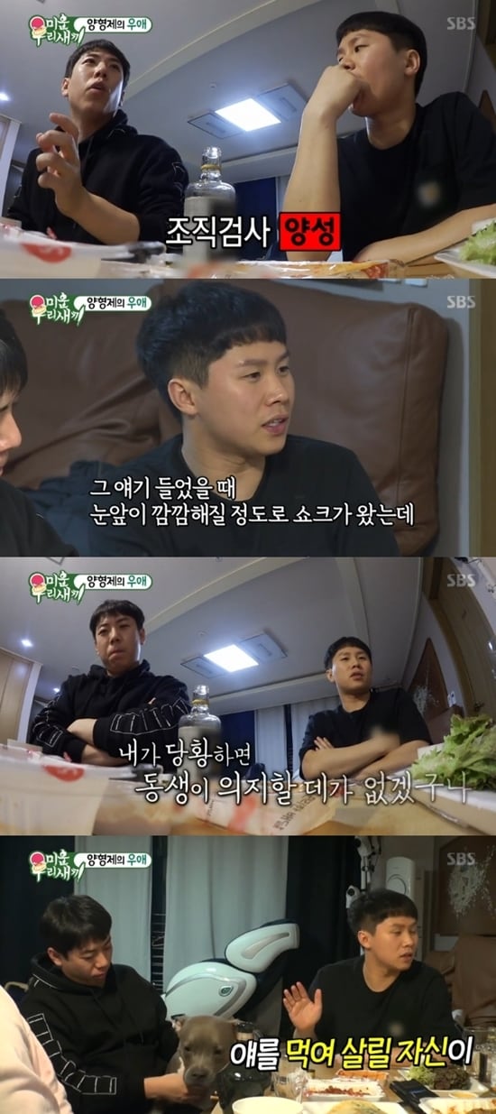 SBS '미운 우리 새끼' 방송 화면 캡처 ⓒ News1