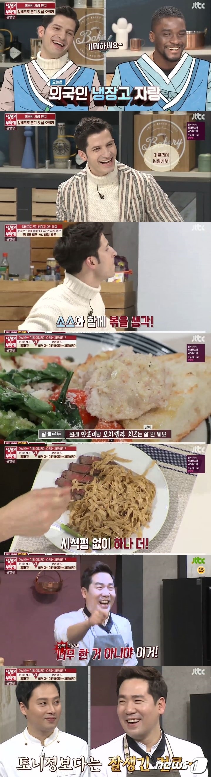 '냉장고를 부탁해' ⓒ News1