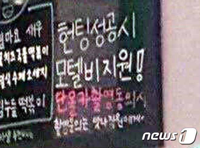 지난 5개월동안 제주의 한 프랜차이즈 주점인 A업체에 걸려 있던 벽걸이 메뉴판. 메뉴판에 '헌팅 성공 시 모텔비 지원!', '단 몰카 촬영 동의 시', '촬영 문의는 OO직원에게~'라는 문구가 적혀 있다.ⓒ News1