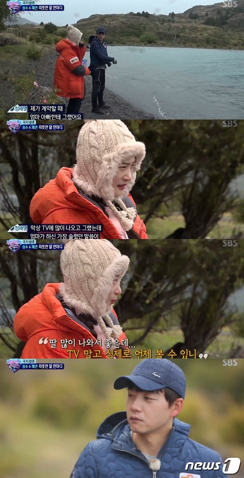 '정글의 법칙'ⓒ News1