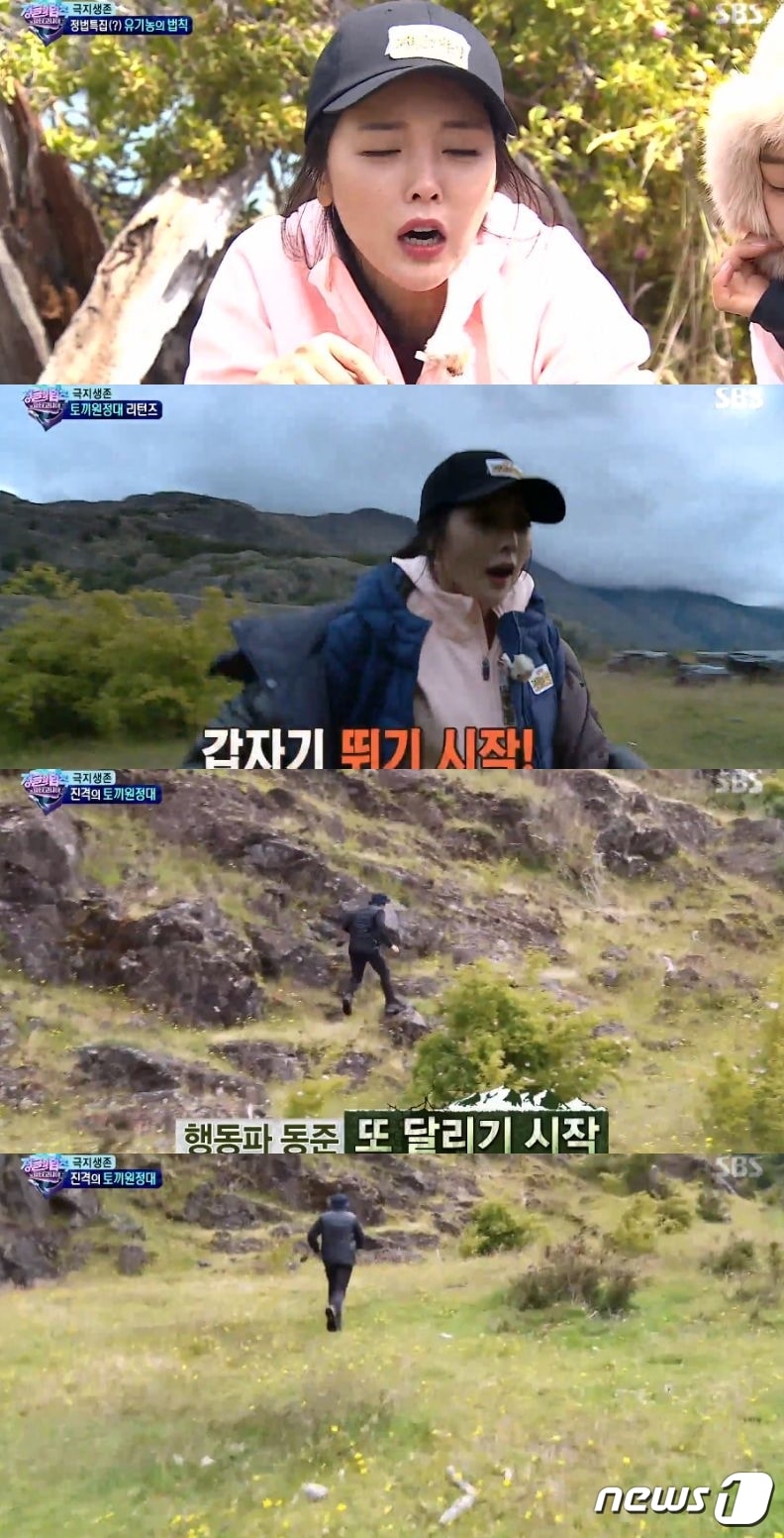 '정글의 법칙'ⓒ News1