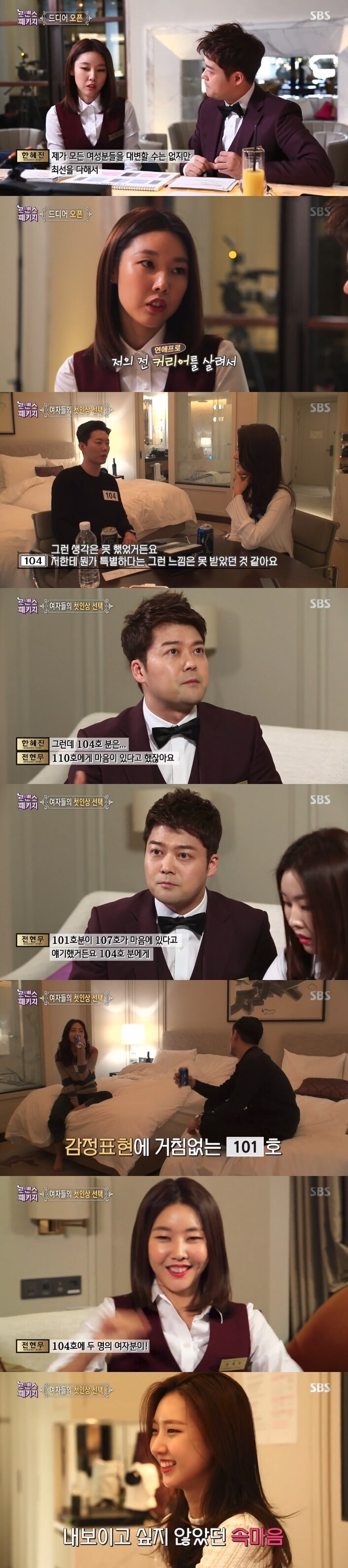SBS 로맨스패키지 ⓒ News1