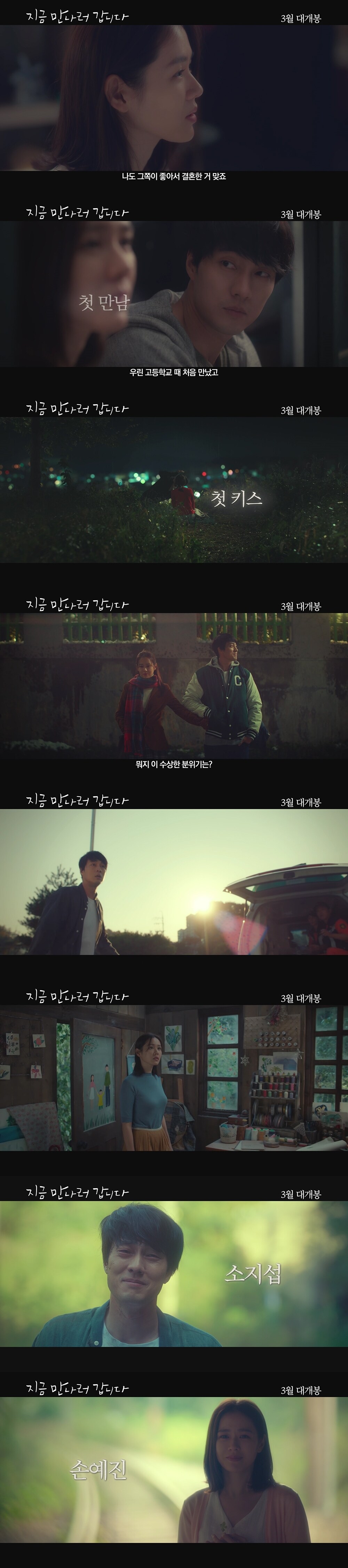 '지금 만나러 갑니다' 예고편 캡처 ⓒ News1