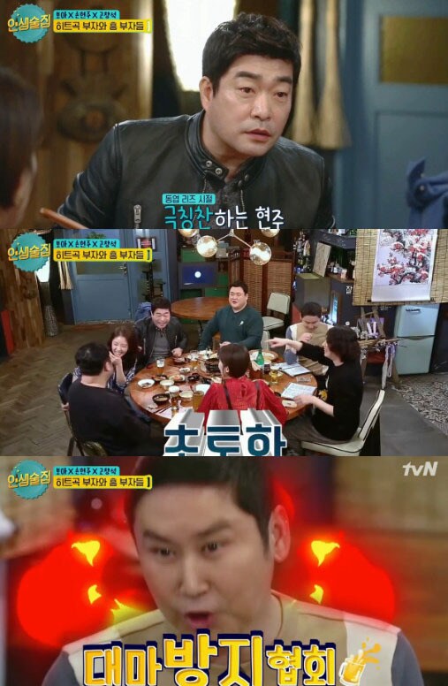 '인생술집' 방송 캡처 ⓒ News1