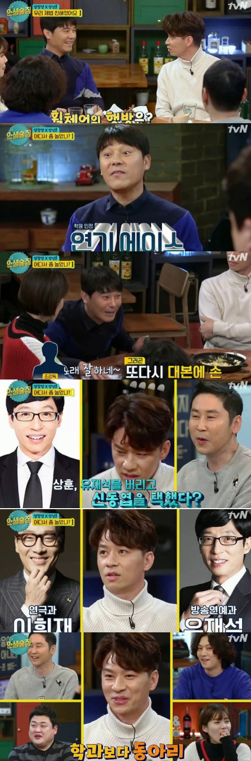 '인생술집' 방송 캡처 ⓒ News1