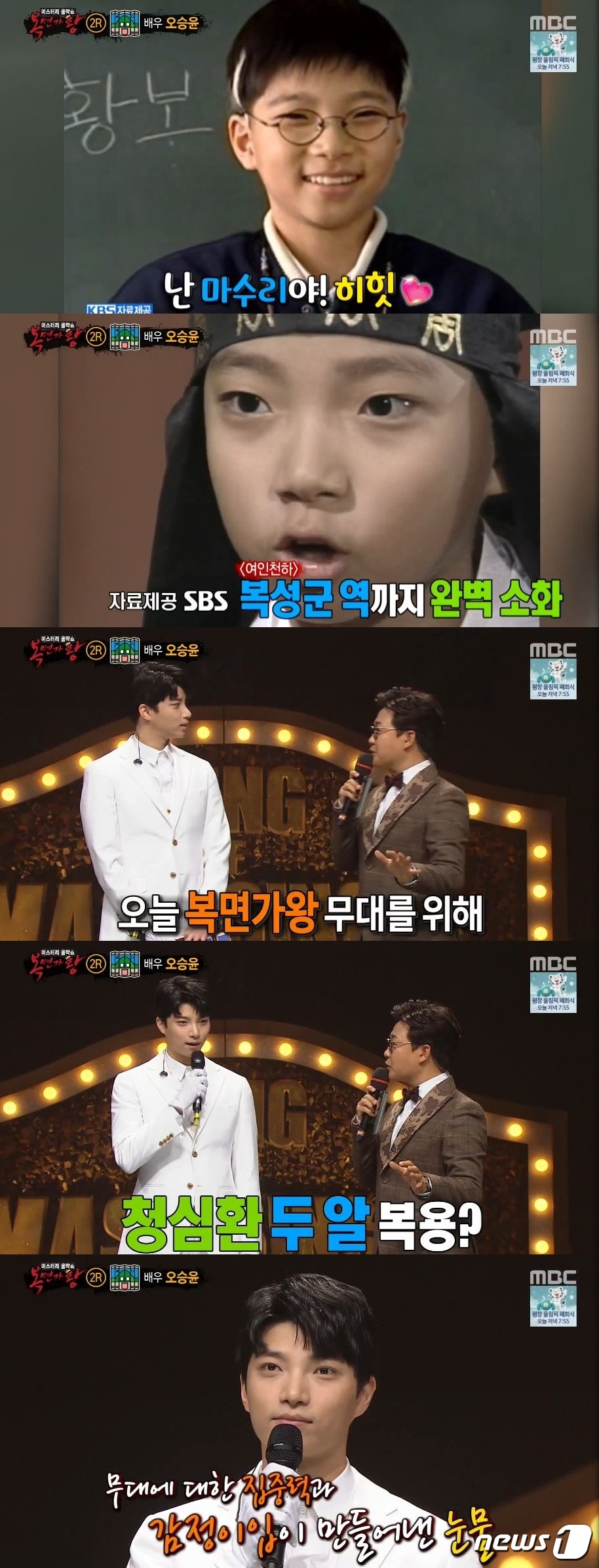 '복면가왕' ⓒ News1