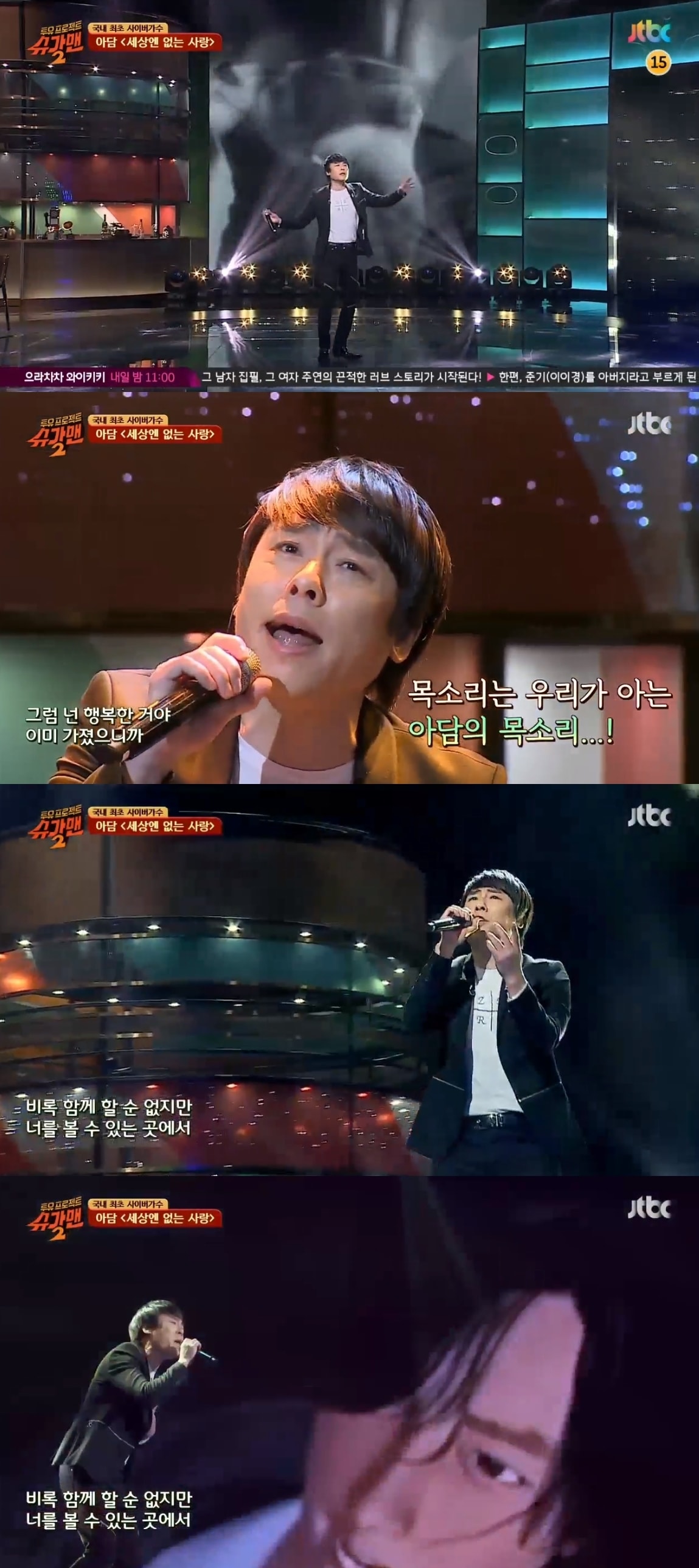 JTBC '슈가맨2' 캡처ⓒ News1