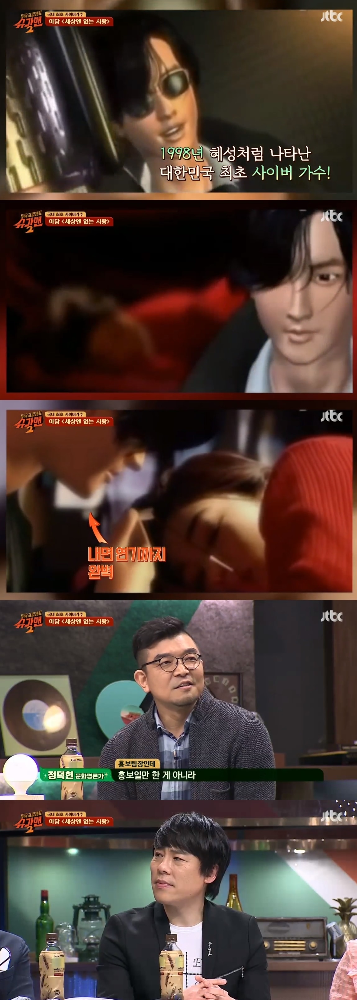 JTBC '슈가맨2' 캡처ⓒ News1