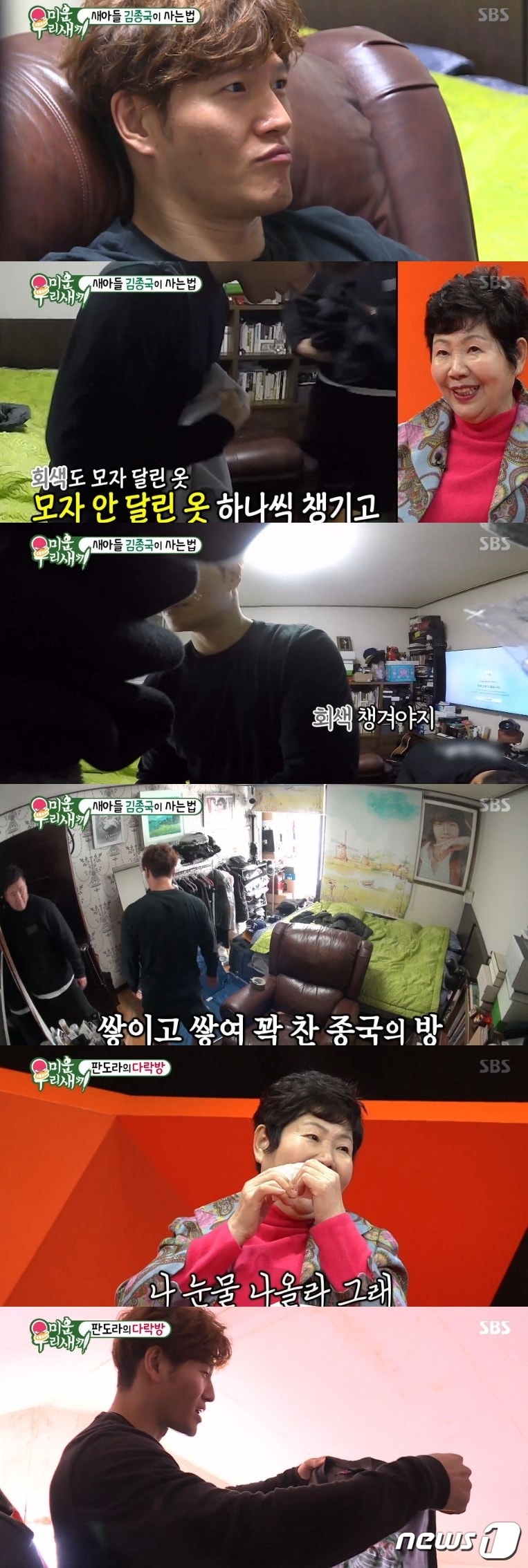 '미운우리새끼'ⓒ News1