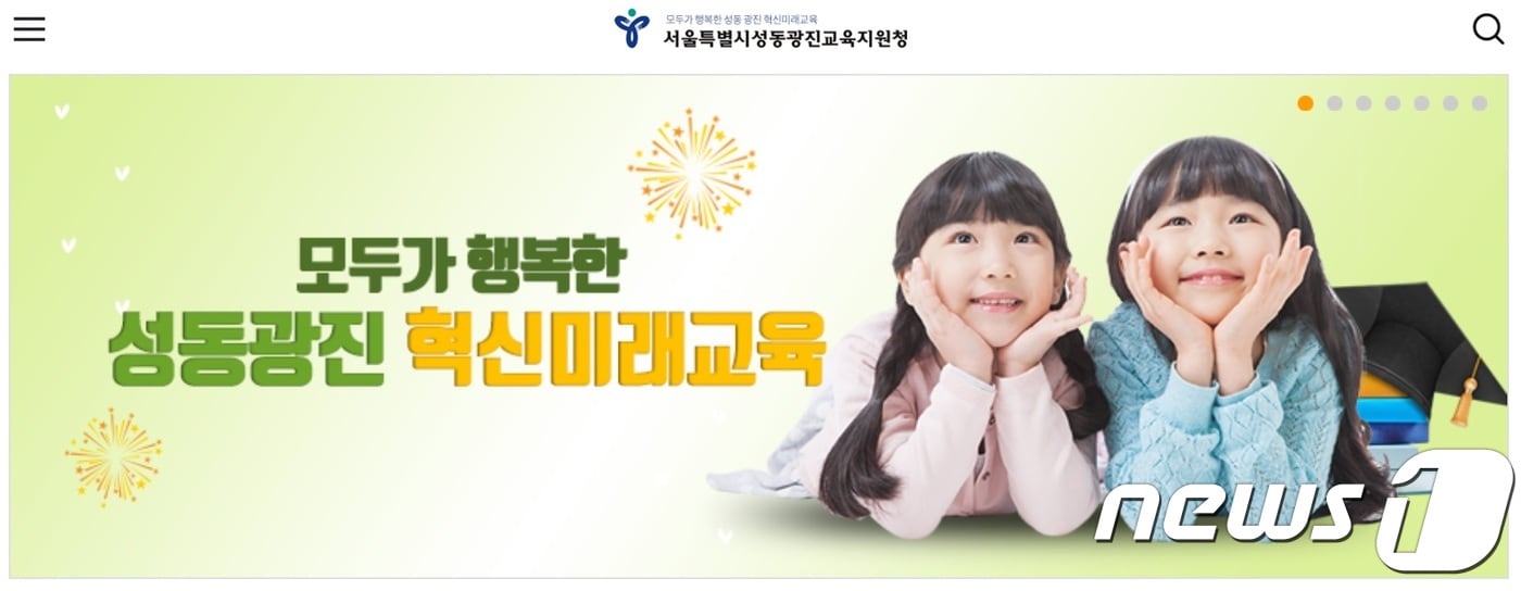 서울성동광진교육지원청 ⓒ News1