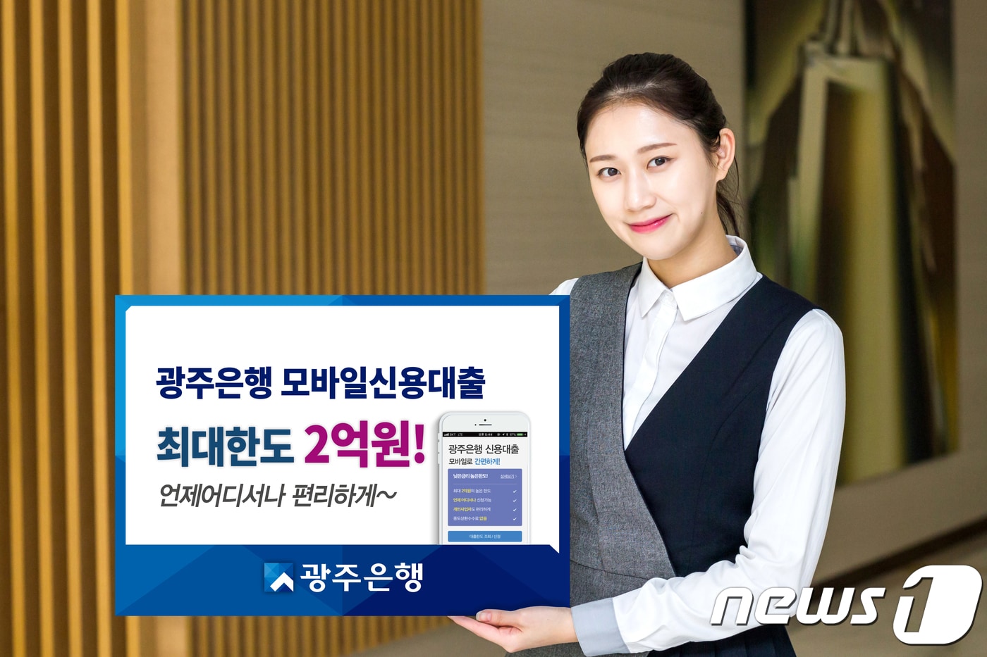 광주은행이 최근 선보인 모바일 신용대출이 판매개시 20일만에 100억원을 넘어서는 등 호응을 얻고 있다.(광주은행 제공)2018.2.27/뉴스1 ⓒ News1 박준배 기자