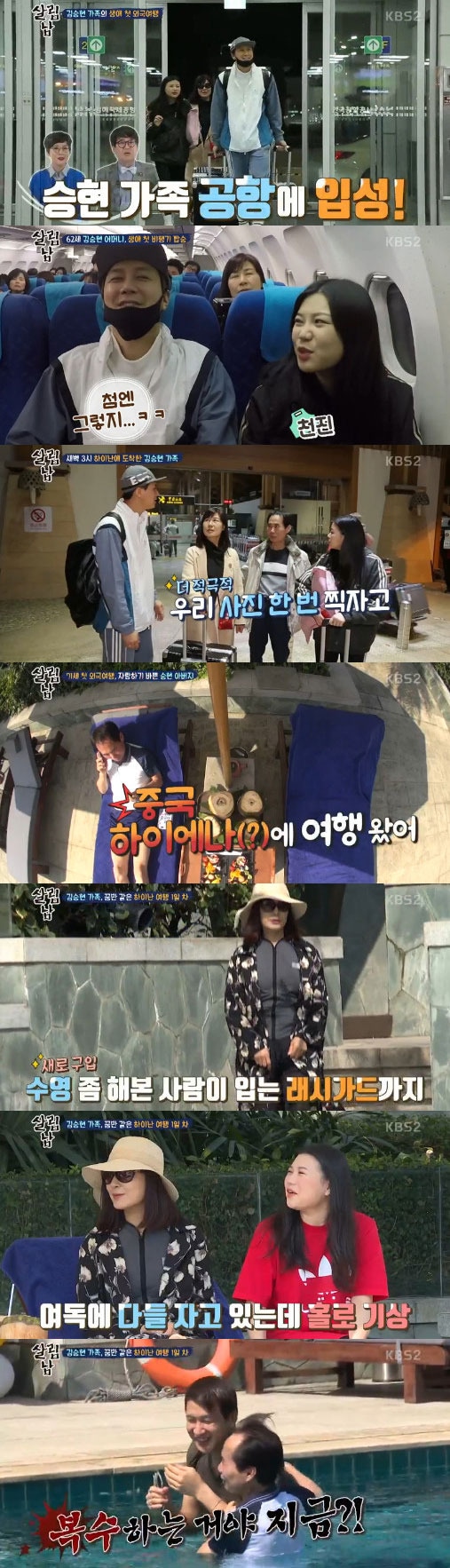 '살림남2' 방송 캡처 ⓒ News1