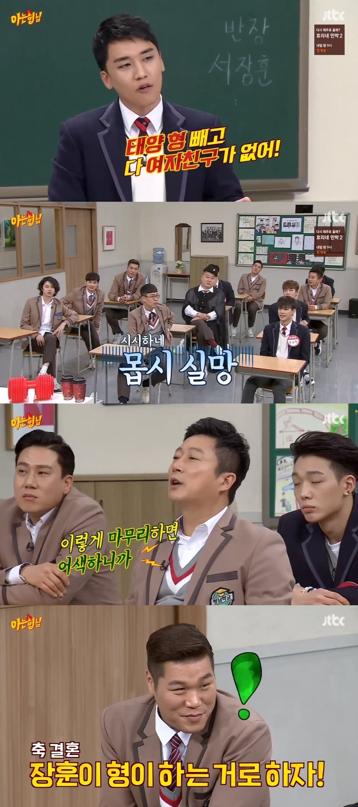 JTBC '아는형님' 캡처ⓒ News1