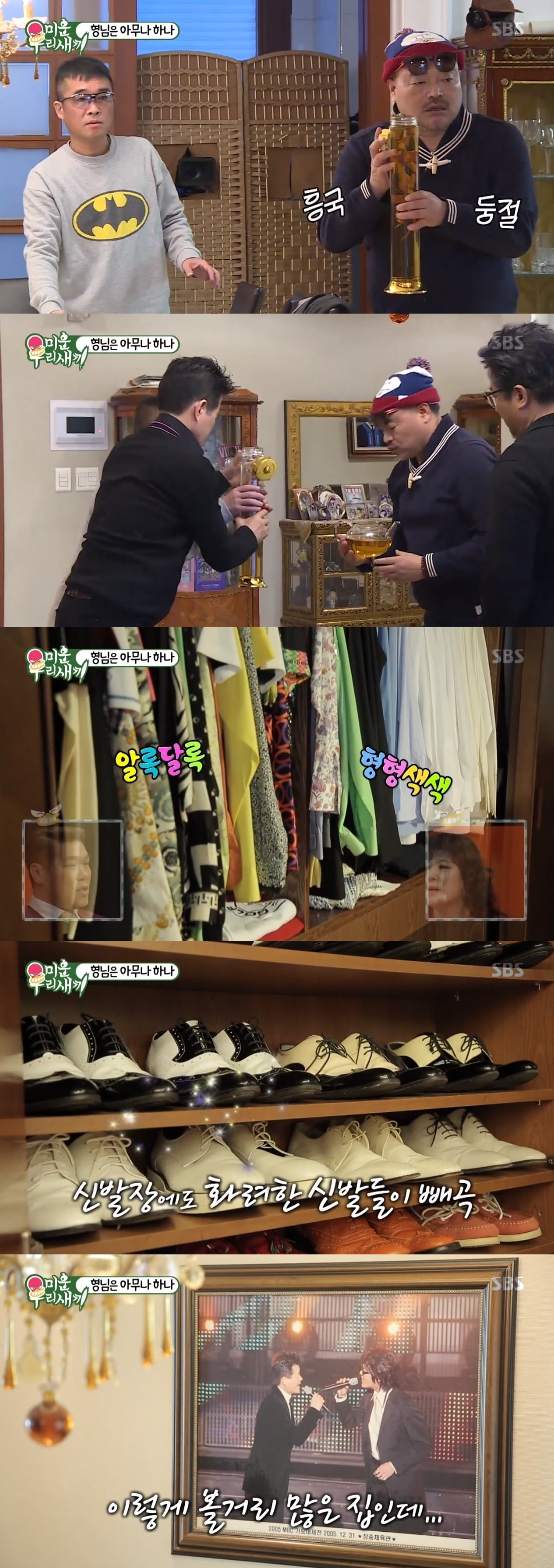 SBS '미운 우리 새끼' 캡처ⓒ News1