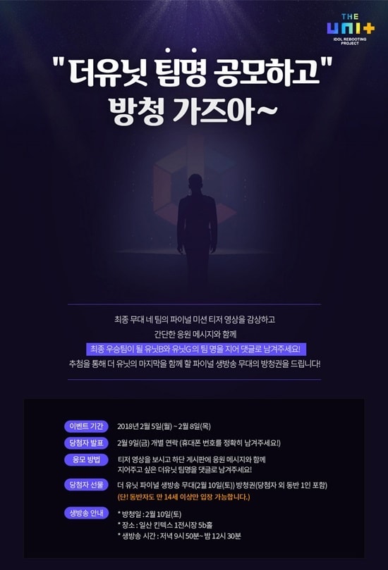 KBS 2TV '더유닛' ⓒ News1