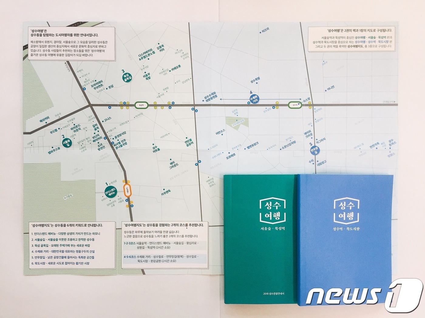 가이드북 '성수여행'(성동구 제공)ⓒ News1