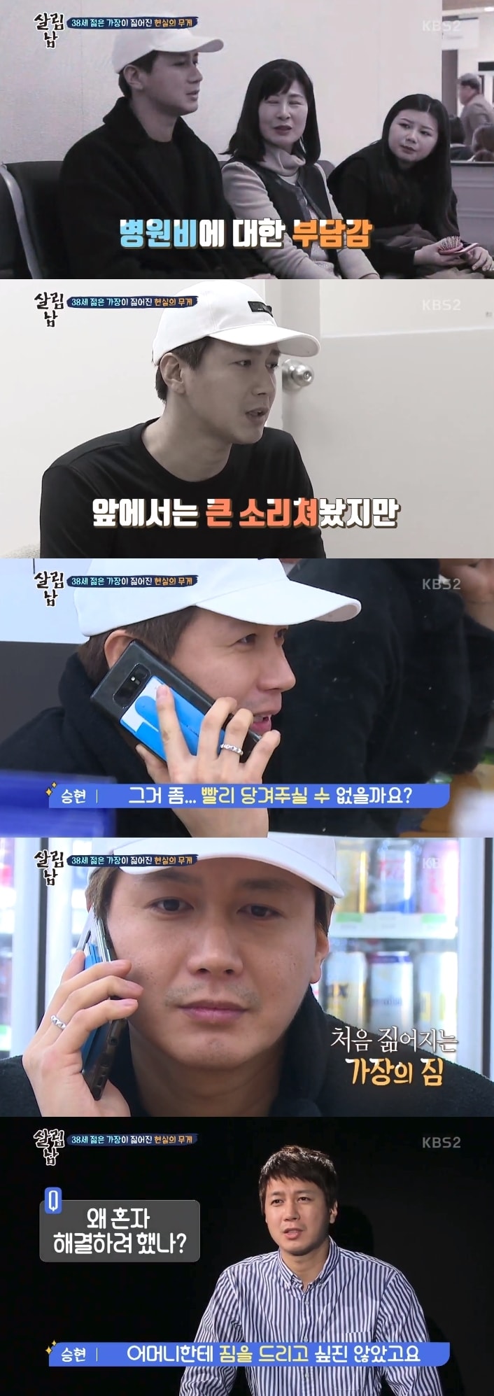 KBS 2TV 살림하는남자들2 ⓒ News1